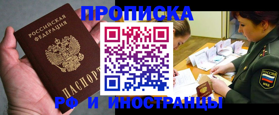 временная регистрация купить в Лыткарино