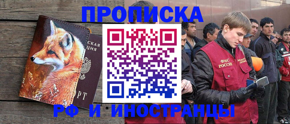 прописка для работы в Лыткарино